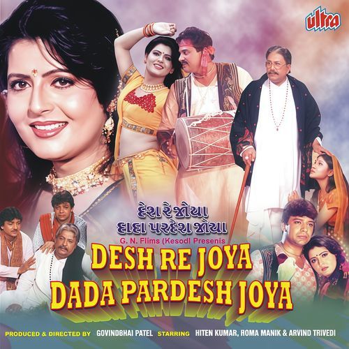Desh Re Joya Dada Pardesh Joya