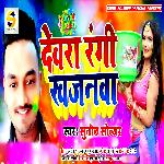 Devara Rangi Khajanva