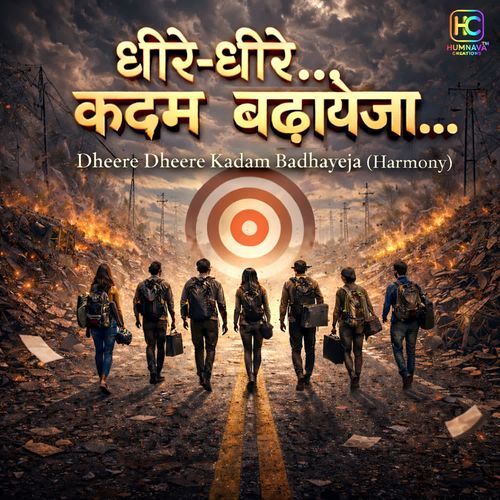 Dheere Dheere Kadam Badhayeja (Harmony)