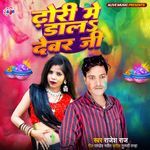 Dhodhi Me Dala Devar Ji