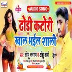 dhodi katori khaal bhail shali