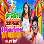 Dhori Biya Raja Piyba100 Sal Jiyba