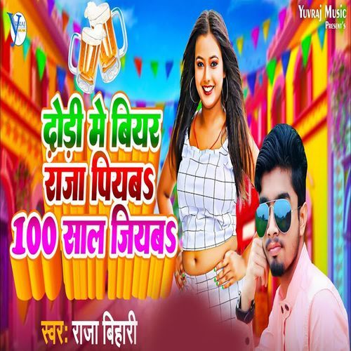 Dhori Biya Raja Piyba100 Sal Jiyba