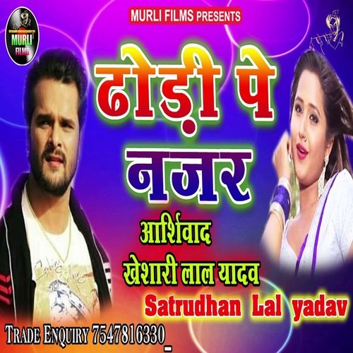 Dhori Pe Najar