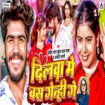 Dilwa Me Bas Genhi Ge