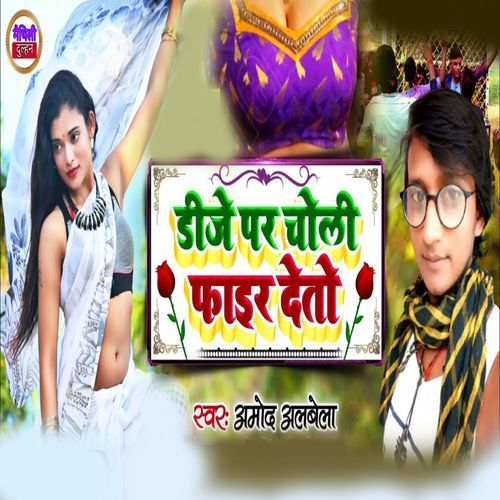 Dj Par Choli Phair Deto