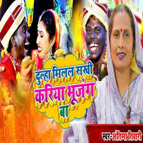 Dulha Milal Sakhi Kariya Bhujang Ba