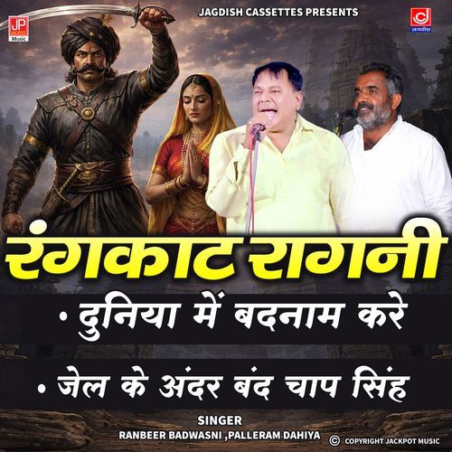 Duniya Mein Badnam Kari | Jail Ke Andar Band Chap Singh | Upratali Ragni Vol 44