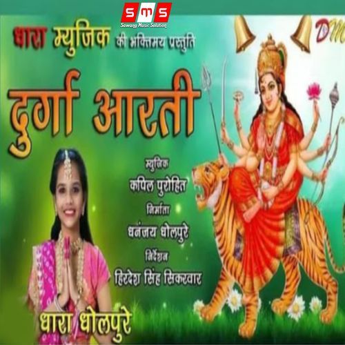 Durga Aarti (Studio)