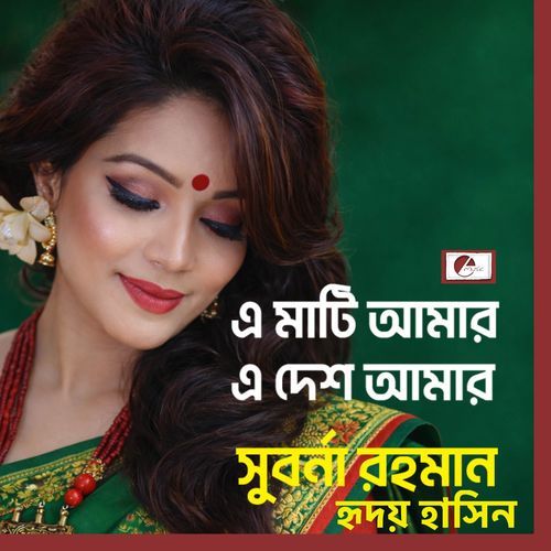 E Mati Amar E Desh Amar