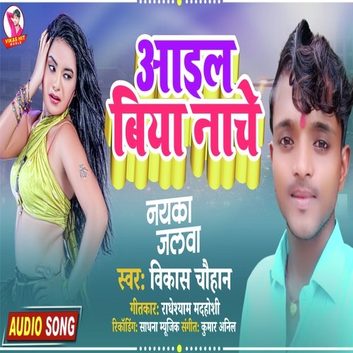 EKAR UMAR BA KANCHE (Bhojpuri)