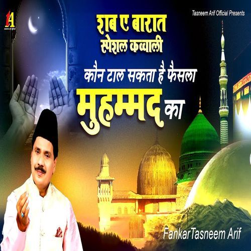 Faisla Mohammad Ka Qawwali