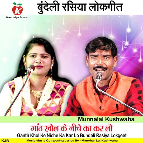 Ganth Khol Ke Niche Ka Kar Lo Bundeli Rasiya Lokgeet