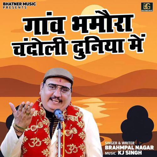 Ganv Bhamaura Chandoli Duniya Mein