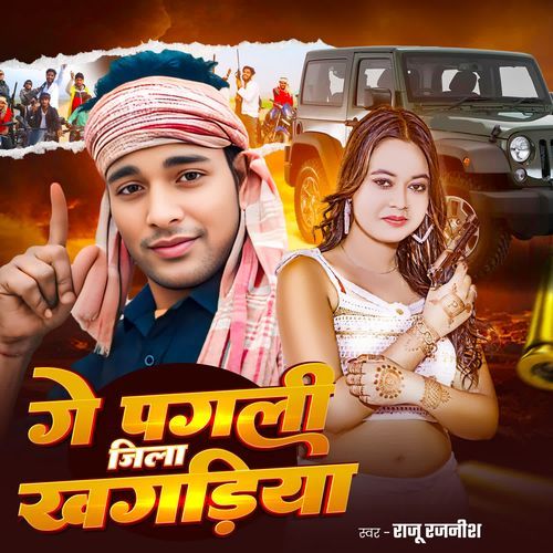 Ge Pagli Jila Khagriya