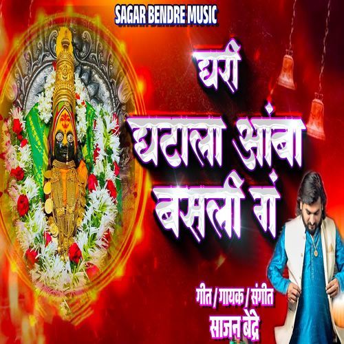 Ghari Ghatala Amba Basli Ga