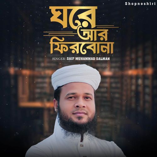 Ghore Ar Firbo Na cover art