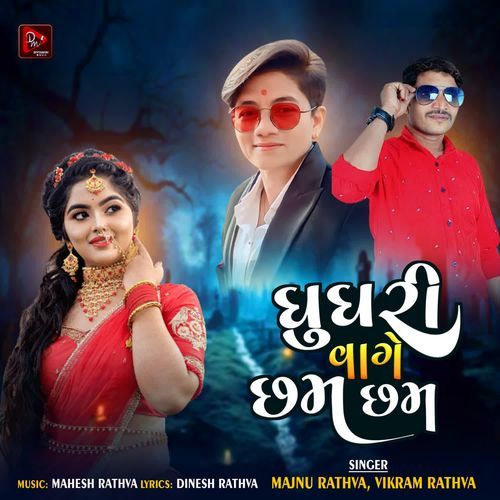 Ghughri Vage Chham Chham