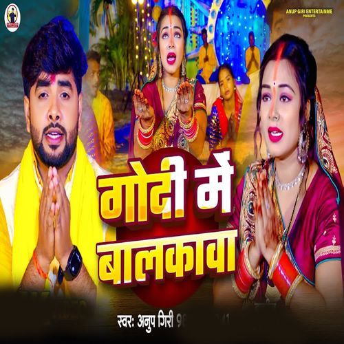 Godi Mein Balakawa