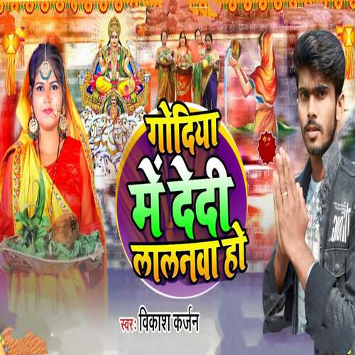 Godiya Me Dedi Lalanwa Ho - Cover - BeatsBajao
