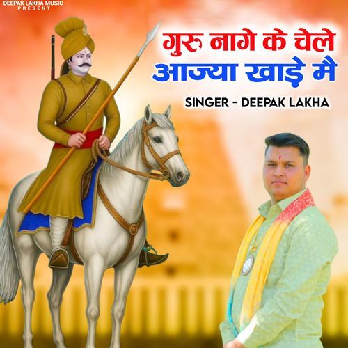 Guru Nage Ke Chele Aaja Khade Mai