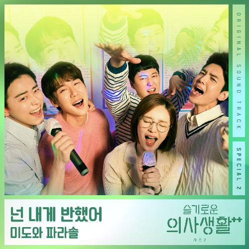 Rain and You (Drama Version) cover art