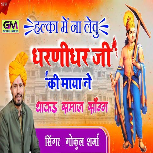 Halka Me Na Levu Dharnidhar Ji Ki Maya Ne