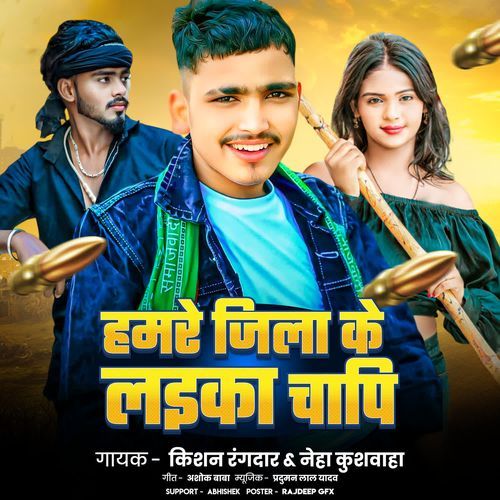 Hamare Jila Ke Laika Chapi