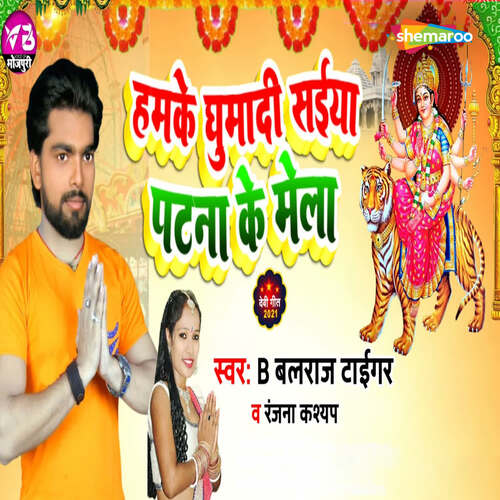 Hamke Ghuma Di Shaiya Patna Ke Mela