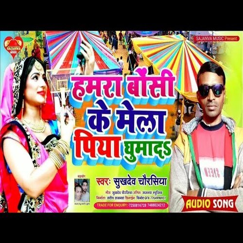 Hamra Bounsi Ke Mela Piya Ghumada (Bhojpuri Song)