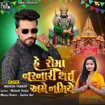 He Roma NarNari Thai Hame Namiye