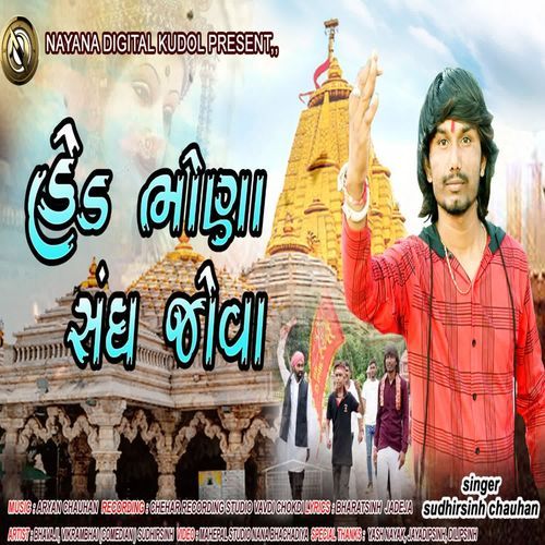 Hed Bhona Sang Jova
