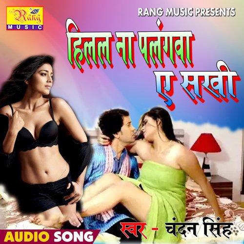 Hilal Na Palngwa Ye sakhi
