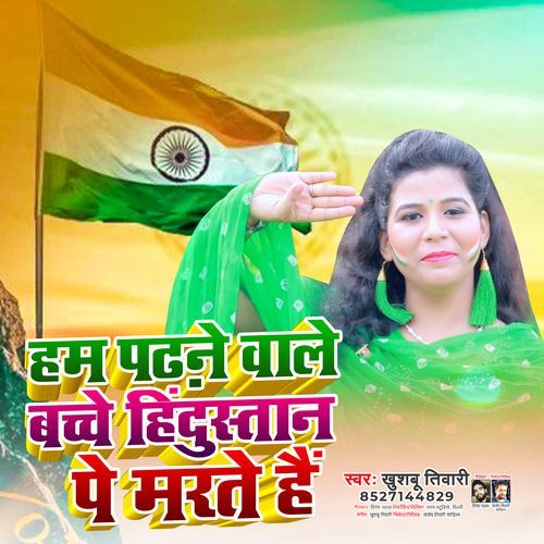 Hindustan Pe Marte Hain