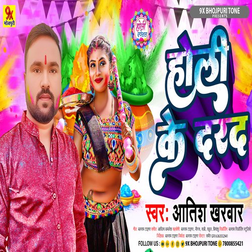 Holi Ke Darad Holi Special Song