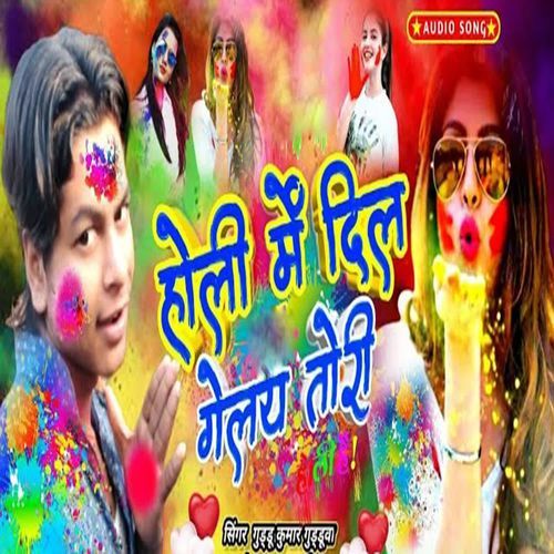 Holi Me Dil Geley Tori