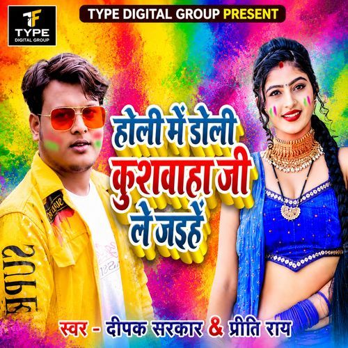 Holi Me Doli Kushwaha Ji Le Jaihe