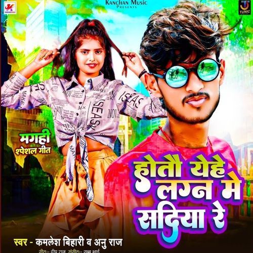 Hotau Yehe Lagan Me Sadiya Re