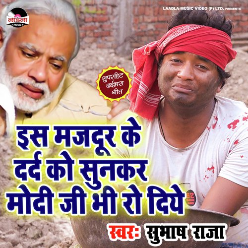 Hum Majduro ko gaw hamare bhej do sarkar (Bhojpuri)