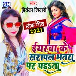 Iyarwa K Sarapal Bhatra Par Padata (Bhojpuri)