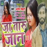 Ja Taru Jaan (Bhojpuri)
