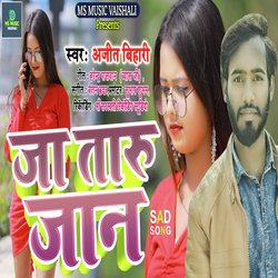 Ja Taru Jaan (Bhojpuri)
