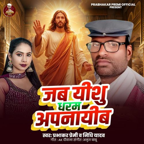 Jab Yishu Dharam Apanayib