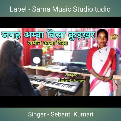 Jagah Amba Bisa Kudkhar - Kudukh Song