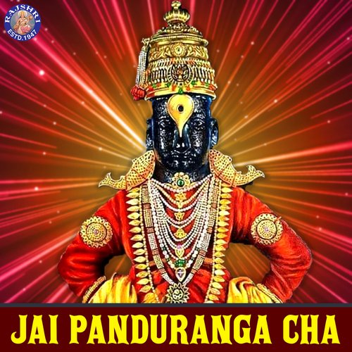 Jai Panduranga Cha
