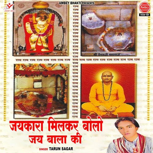 Jaikara Milkar Bolo Jai Bala Ki