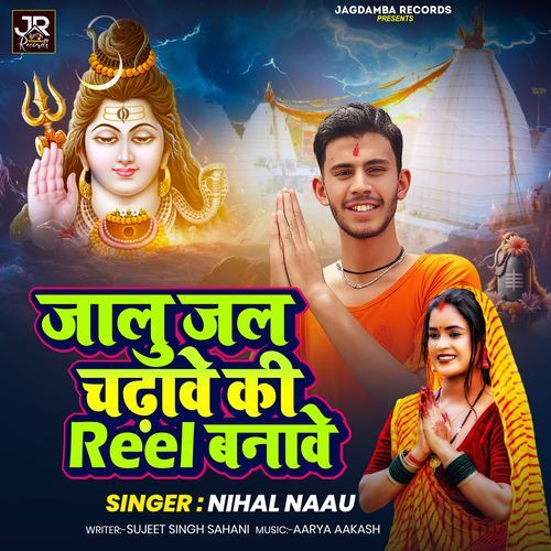 Jalu Jal Chadhawe Ki Reel Banawe