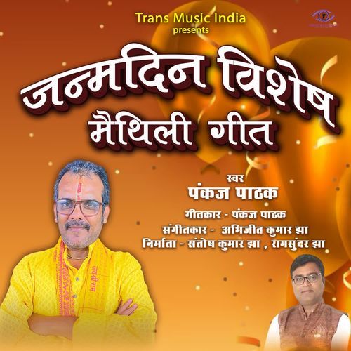 Janamdin Vishesh Maithili Geet