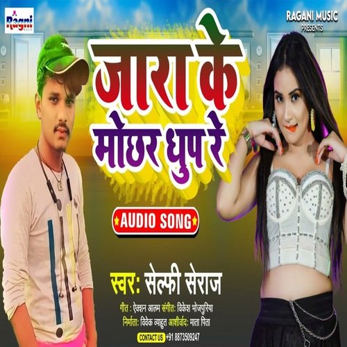 Jara Ke Mochar Dhup Re (Bhojpuri Song)