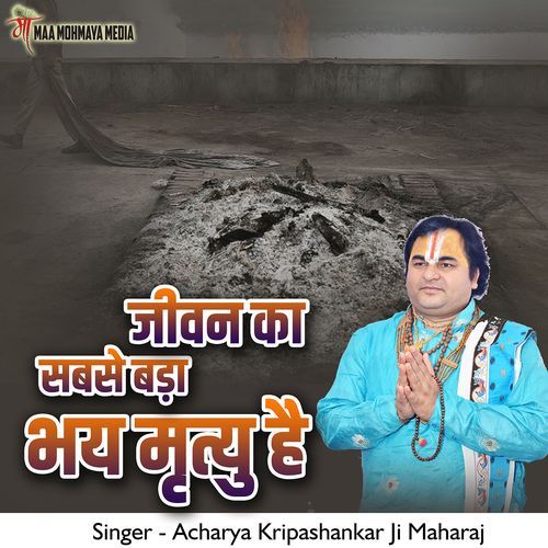 Jeevan Ka Sabse Bada Bhay Mrityu Hai
